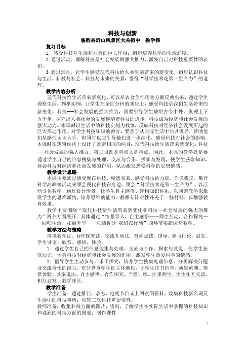 《科技与创新》 教学案