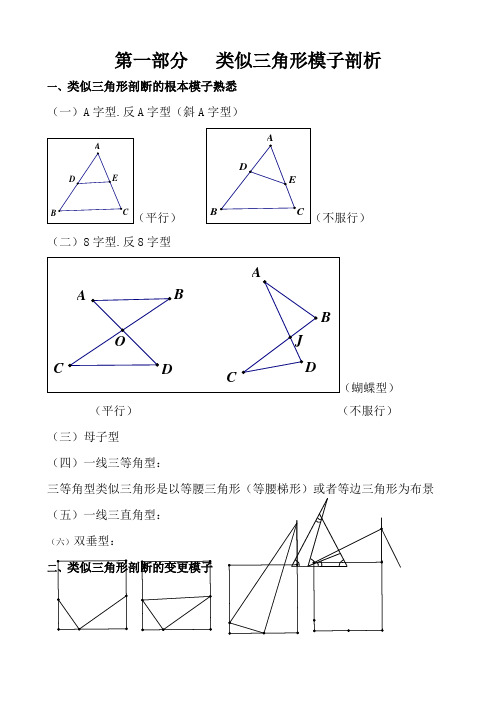 相似三角形常见模型与经典型例题讲解