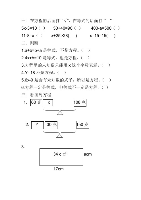 等式与方程练习