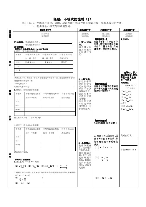 不等式基本性质导学案