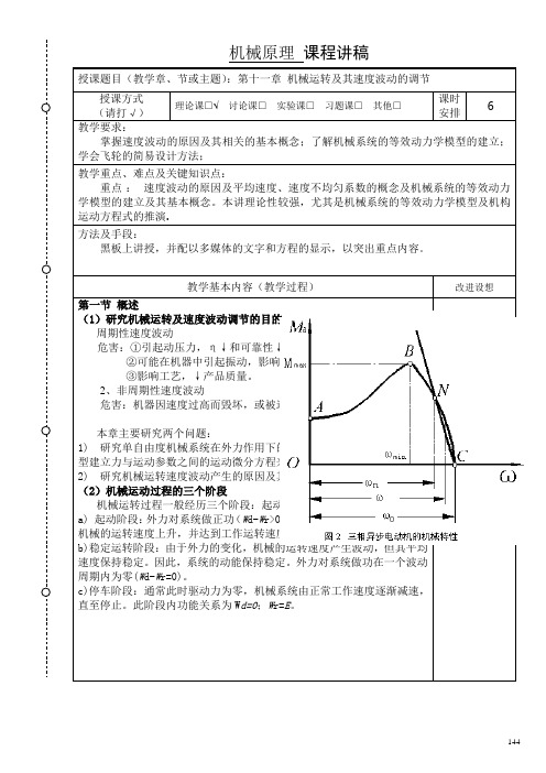 机械原理 课程讲稿