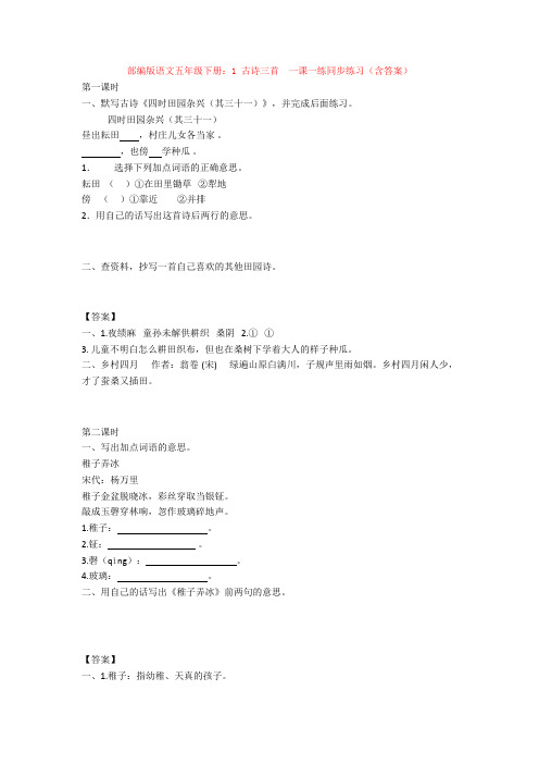 最新部编版语文五年级下册：1 古诗三首  一课一练同步练习(含答案)