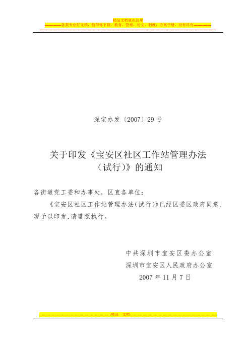 深圳市宝安区社区工作站管理办法