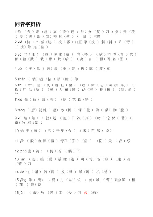 小学6年级 同音字练习(语文)