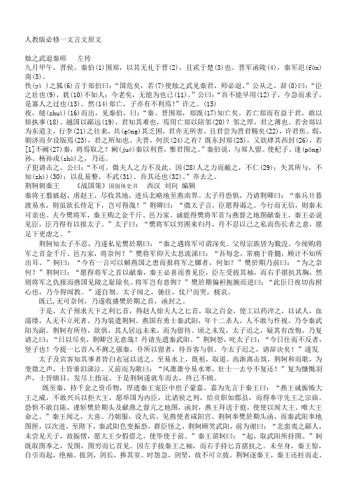 人教版高中语文教材必修文言文原文