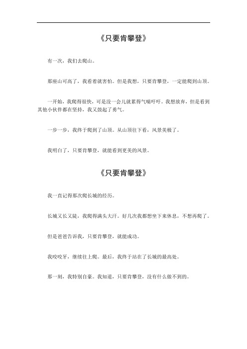 只要肯攀登作文600字