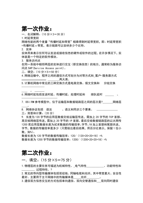 华科专升本计算机网络 作业全