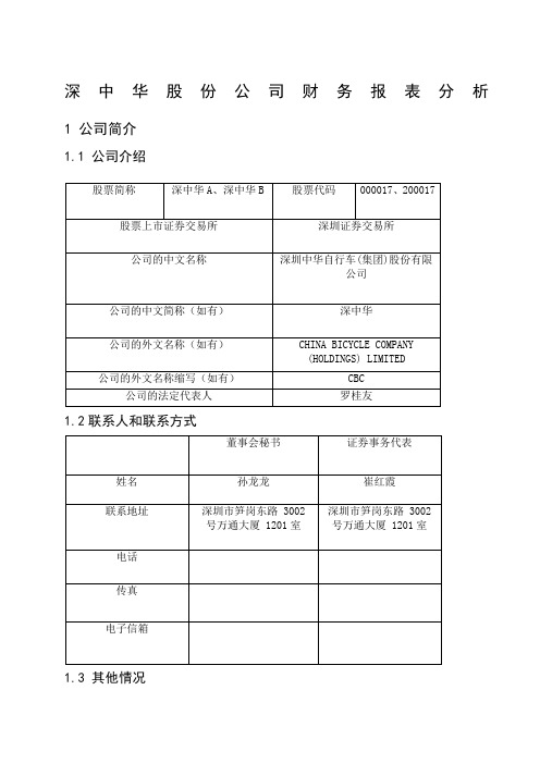 中级财务会计课程设计报告