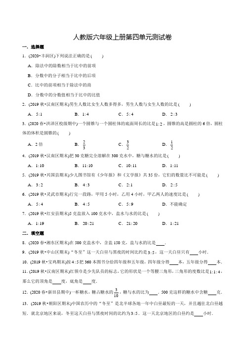 人教版数学六年级上册第四单元检测题(附答案)