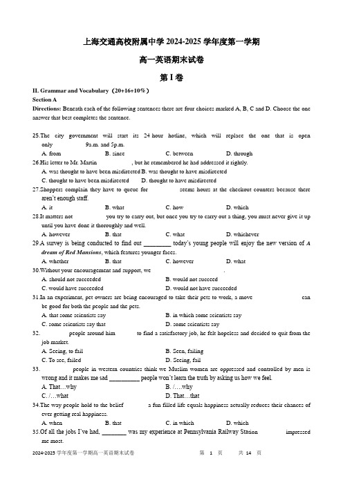 上海交大附中2024-2025学年高一第一学期英语期末试卷(含答案)