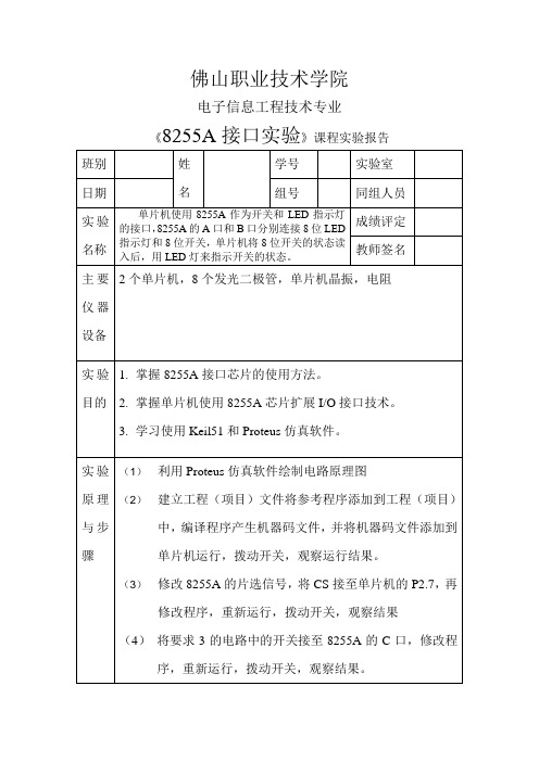 8255A接口实验总结