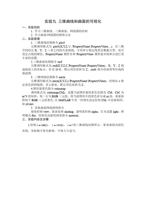 实验九 三维数据的可视化