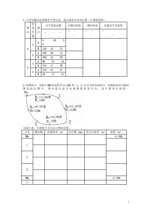 测量地图学测试题