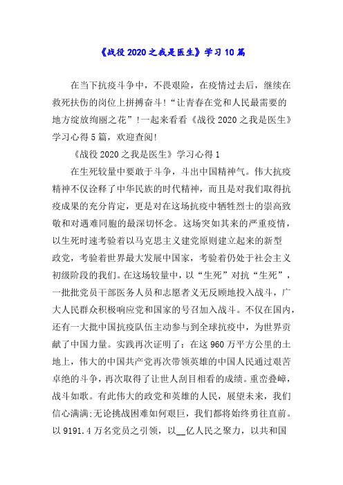 《战役之我是医生》学习篇