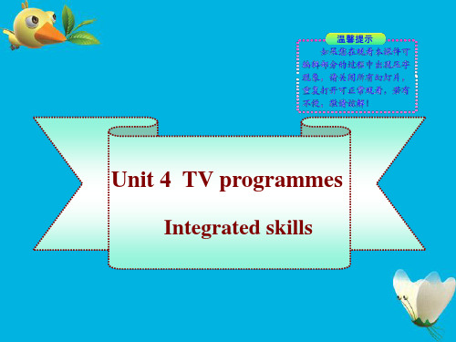 九年级英语上册《Unit 4 TV programmes》Intergrated skills同步授