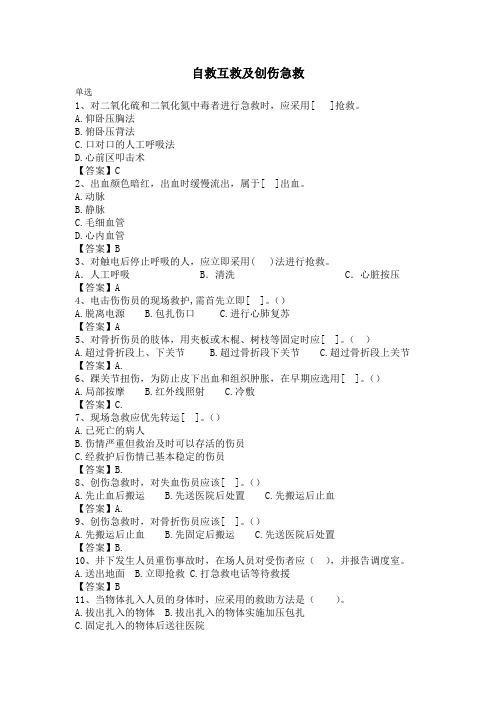 创伤急救知识教案