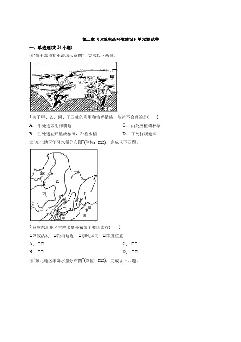 2020年地理高中人教版本必修3第二章《区域生态环境建设》单元测试卷