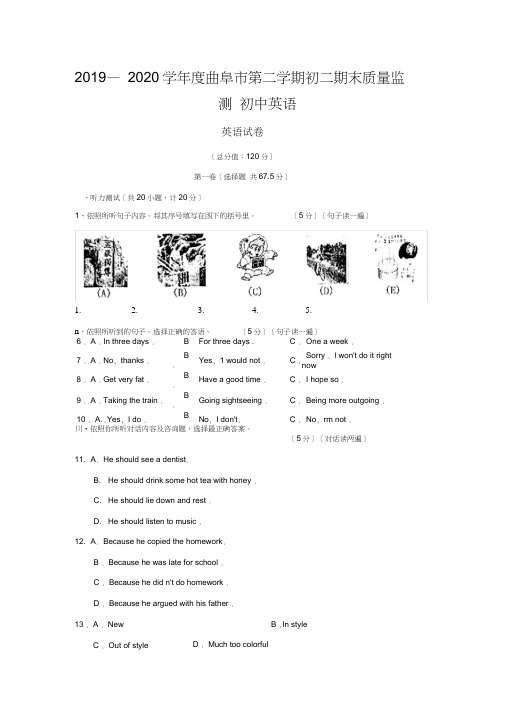 2019—2020学年度曲阜市第二学期初二期末质量监测初中英语