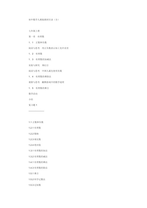 初中数学人教版教材目录