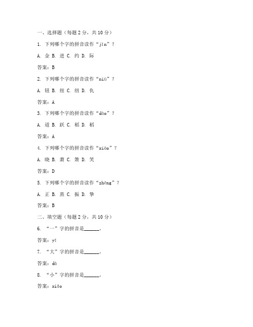 小学语文拼音测试卷子答案