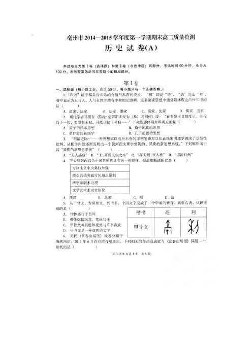 安徽省亳州市高二上学期期末考试历史试题(扫描版)