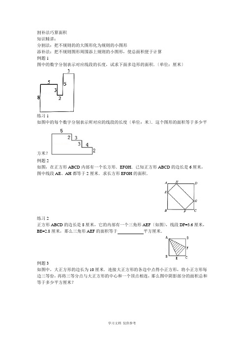 割补法巧算面积