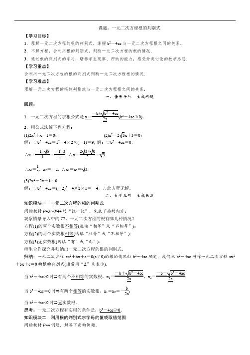 湘教版九上数学:一元二次方程根的判别式教案