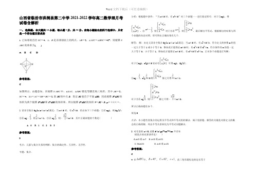 山西省临汾市洪洞县第二中学2022年高二数学理月考试卷含解析