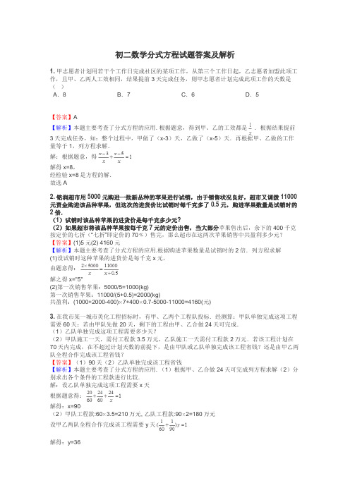 初二数学分式方程试题答案及解析
