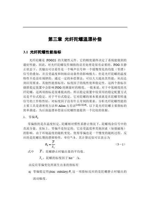 硕士论文光纤陀螺视线稳定系统的设计与工程实现光纤陀螺