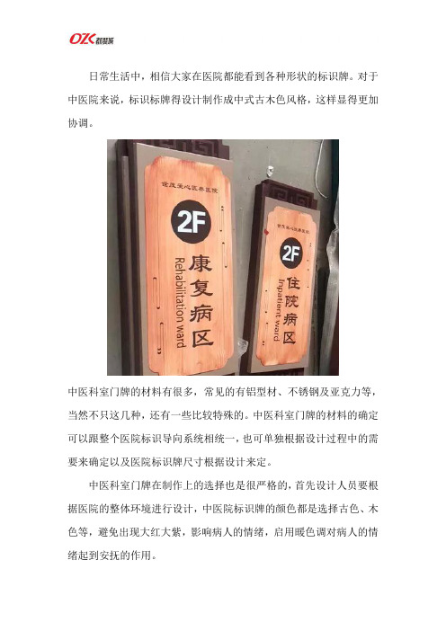 中医科室诊所门诊门牌设计制作风格怎么选择