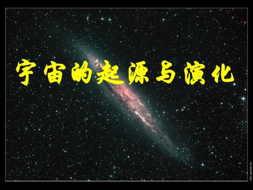 一宇宙起源