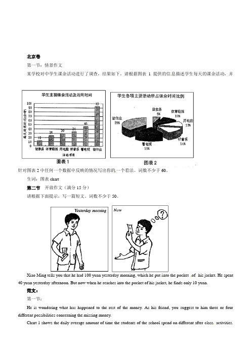 全国各地高考英语作文汇总及范文：北京卷