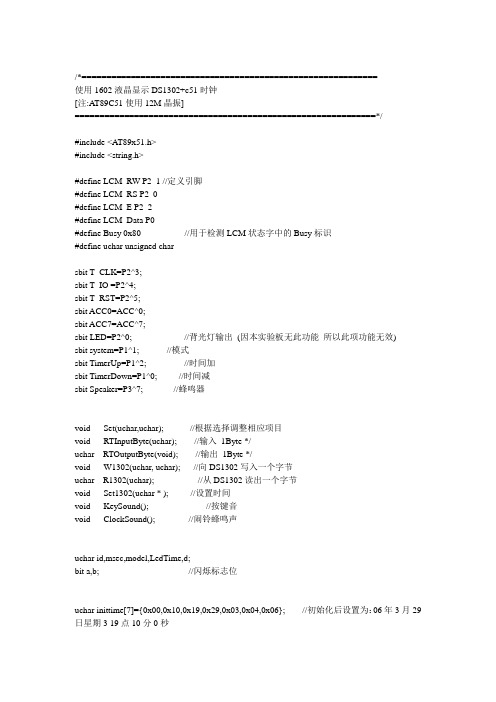 51单片机 DS1302时钟