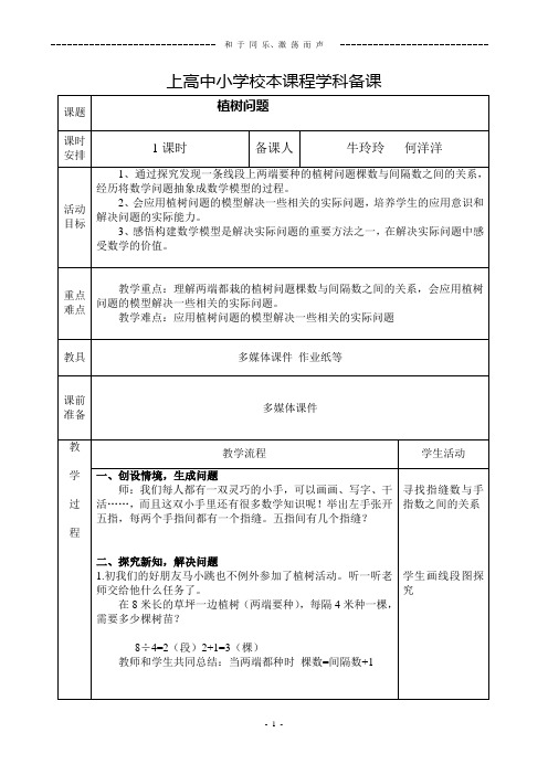 生活中的数学校本课程备课样版