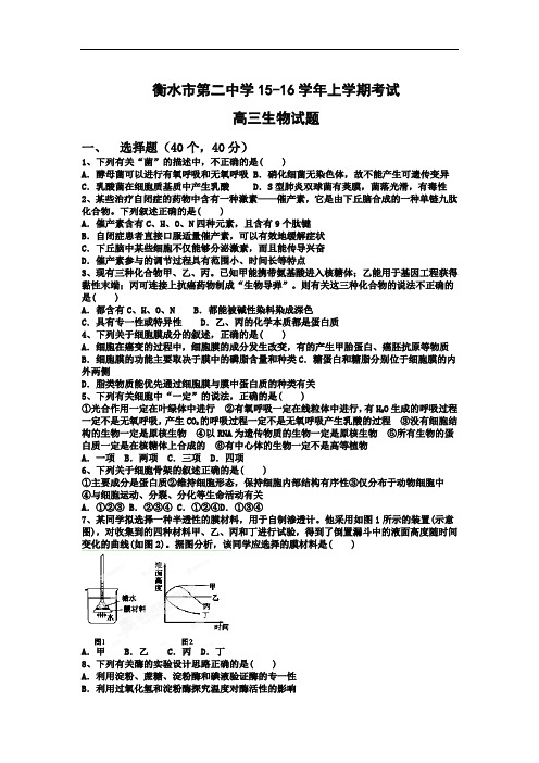 最新高中生物-河北省衡水2018届高三生物上册期中试题 精品