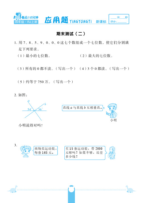 四年级上册数学试题-期末检测二  应用题 