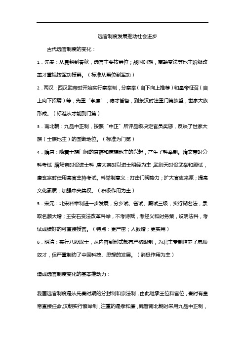 选官制度发展推动社会进步