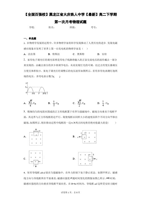 黑龙江省大庆铁人中学2020-2021学年高二下学期第一次月考物理试题含答案解析