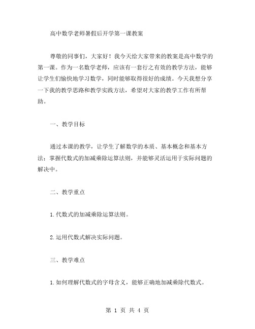 高中数学老师暑假后开学第一课教案