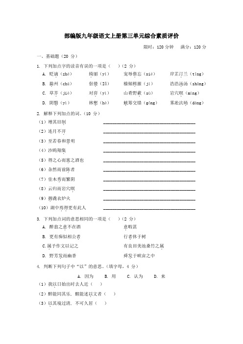 部编版九年级语文上册第三单元综合素质评价附答案 (2)