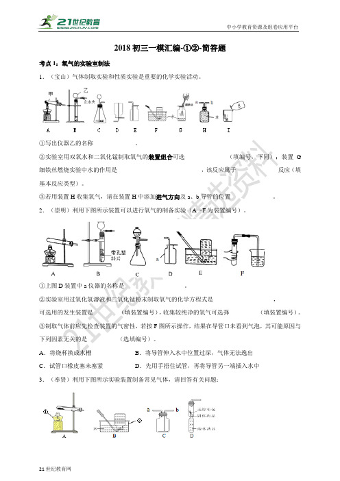 届上海中考化学一模真题  简答题汇编（含答案）