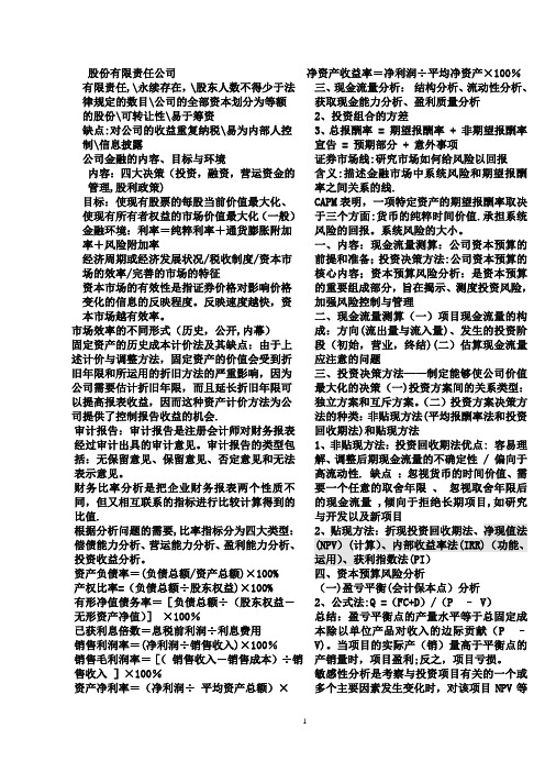 公司金融总复习知识点