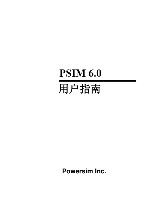 PSIM使用手册