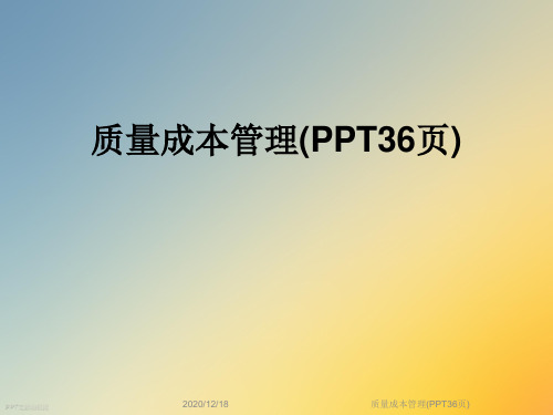 质量成本管理(PPT36页)