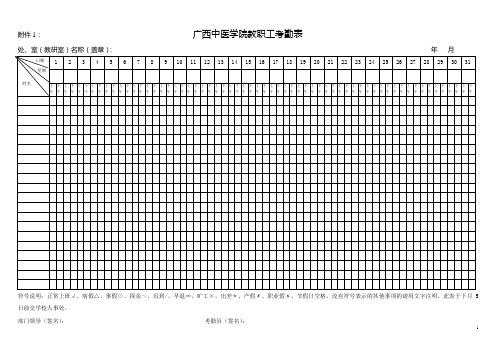 广西中医药大学 教职工考勤表