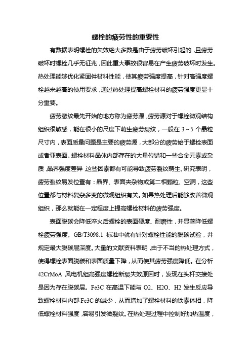 螺栓的疲劳性的重要性