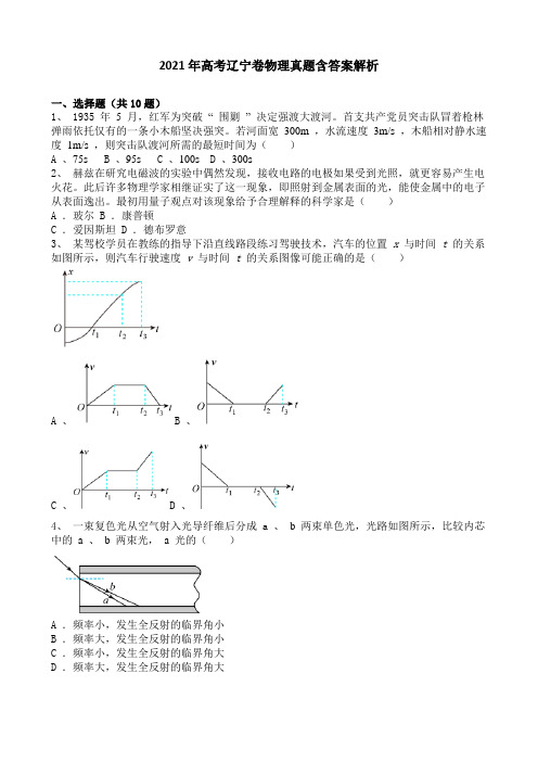 2021年高考辽宁卷物理真题含答案解析