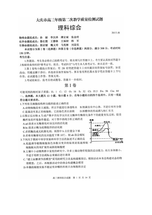 黑龙江省大庆市高三第二次教学质量检测(二模)理科综合试题(扫描版)