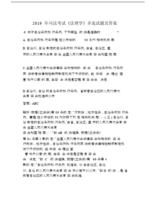 司法考试法理学多选试卷试题包括答案.doc